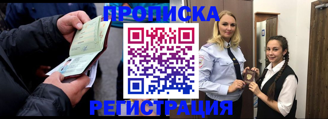 временная регистрация для школы в Копейске